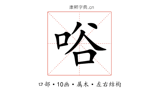 唂 唂