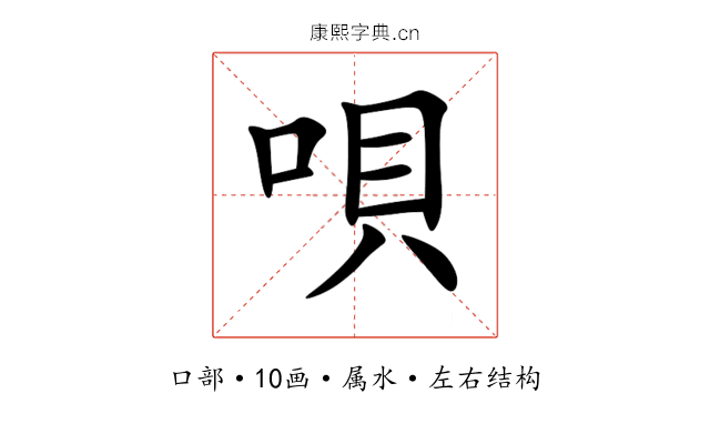 唄 唄