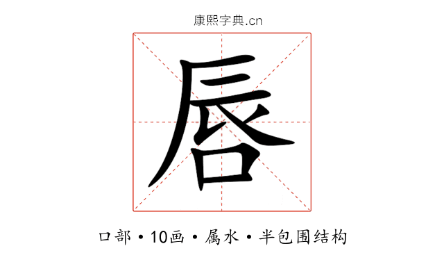 唇 唇