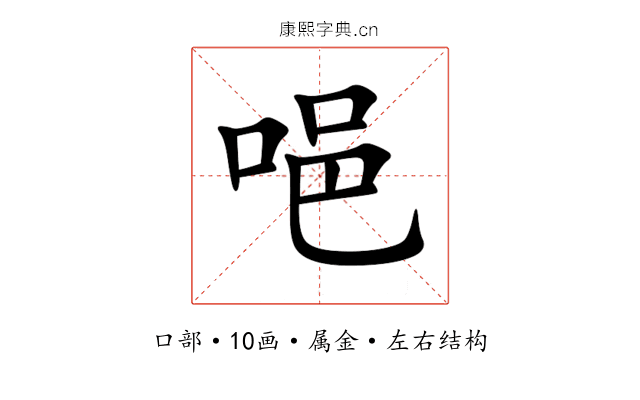 唈