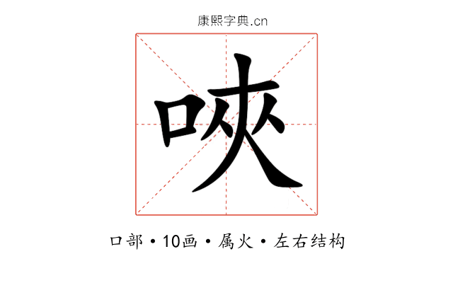 唊 唊