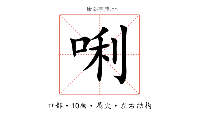 唎 唎