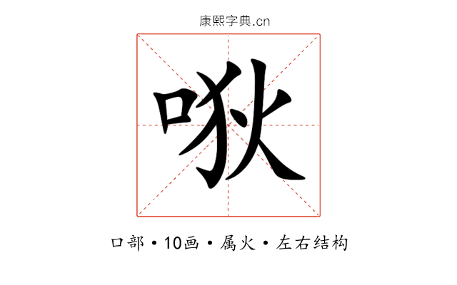 唙 唙