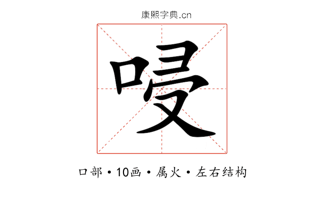 唚 唚