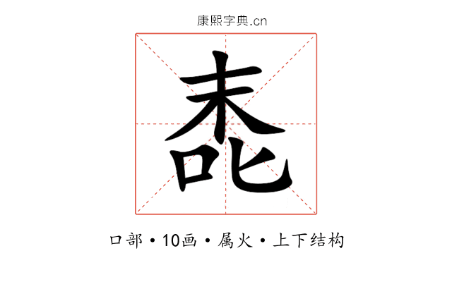 唜 唜