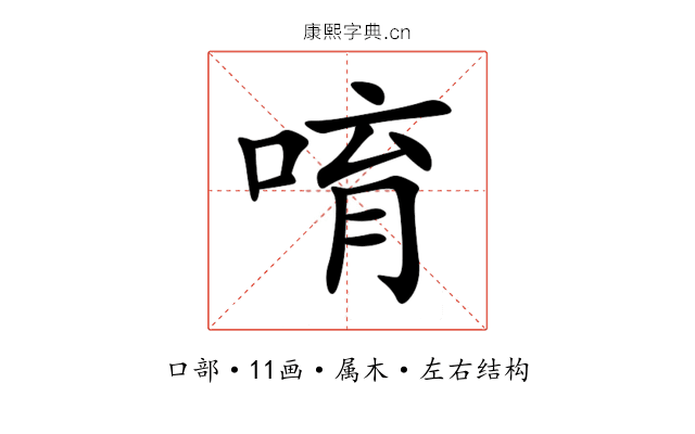 唷 唷