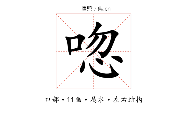 唿 唿
