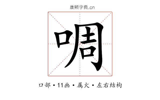 啁 啁
