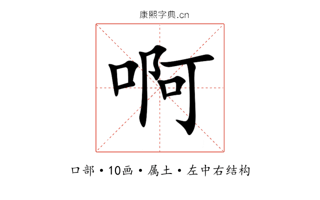 啊 啊