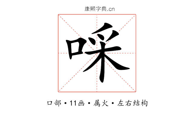 啋 啋