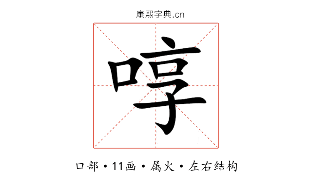 啍 啍