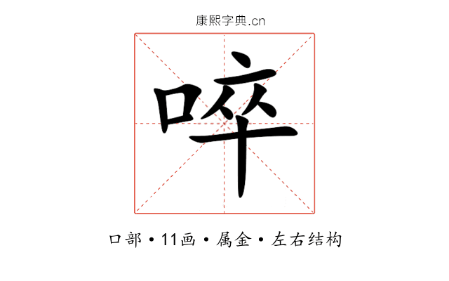 啐 啐