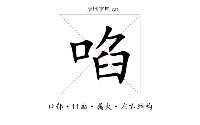 啗 啗