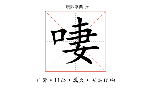 啛 啛