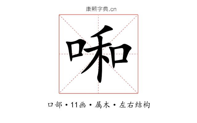 啝 啝
