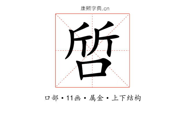 啠 啠
