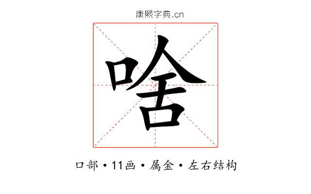 啥 啥