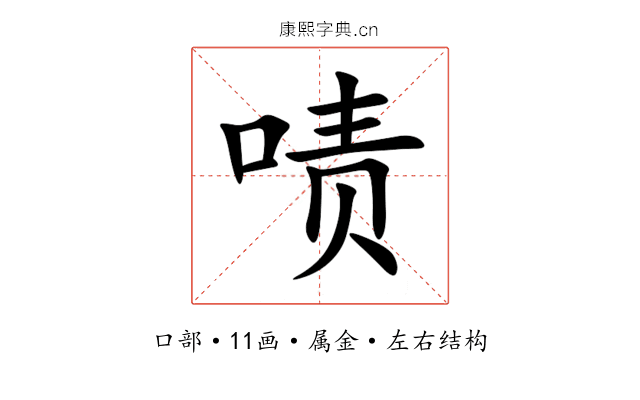 啧 啧