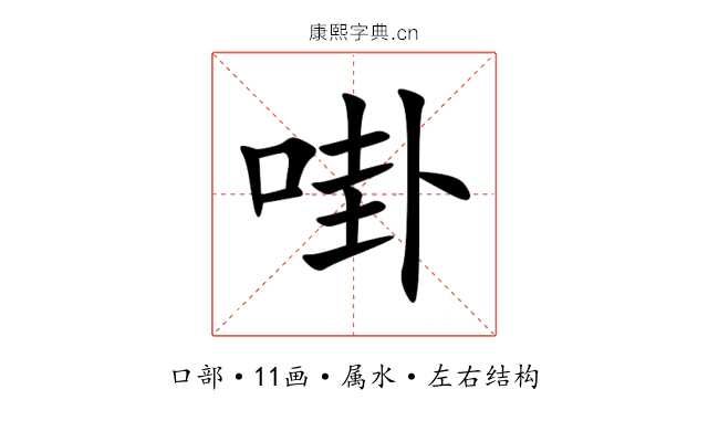 啩 啩