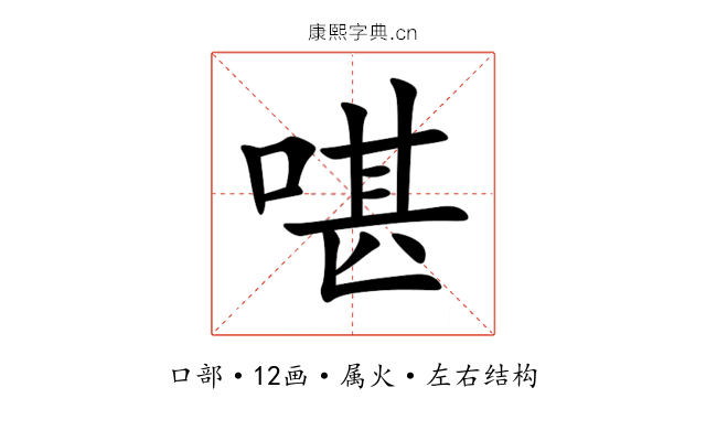 啿 啿