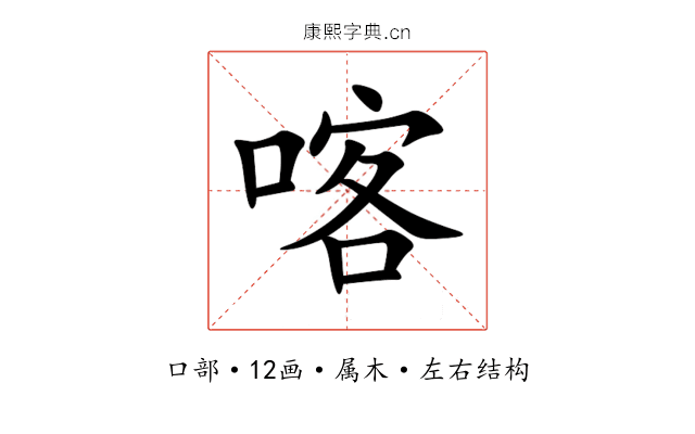 喀