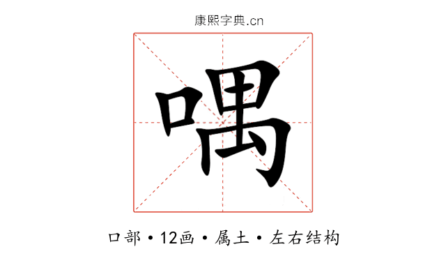 喁 喁