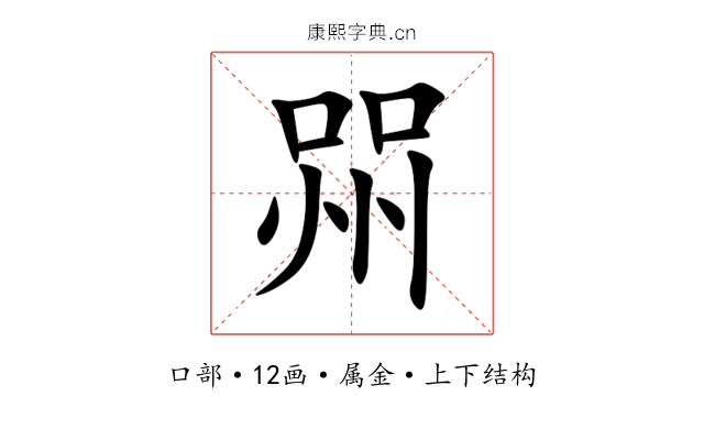 喌