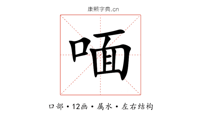 喕 喕
