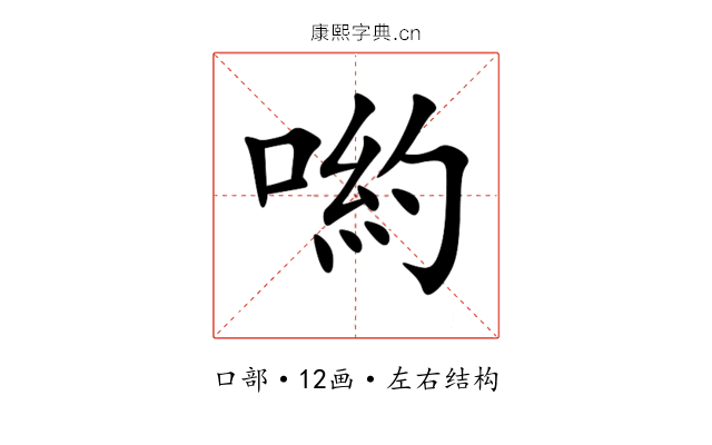 喲 喲