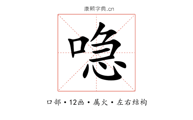 喼 喼