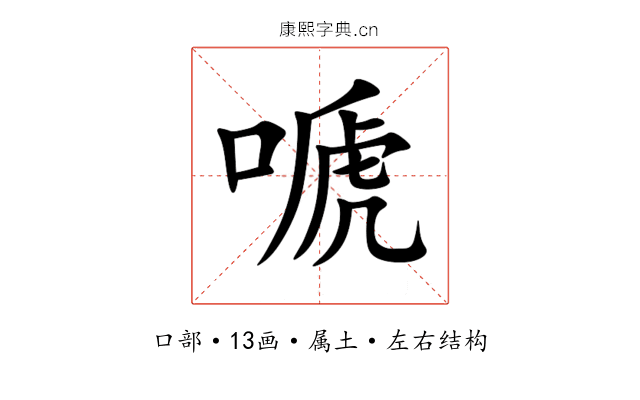 嗁 嗁