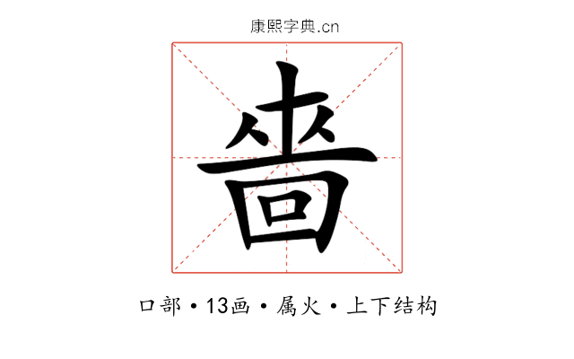 嗇 嗇