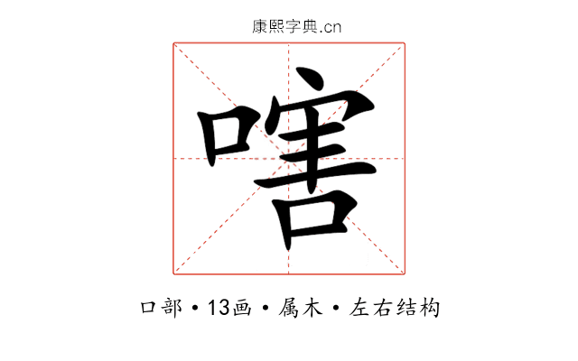 嗐 嗐