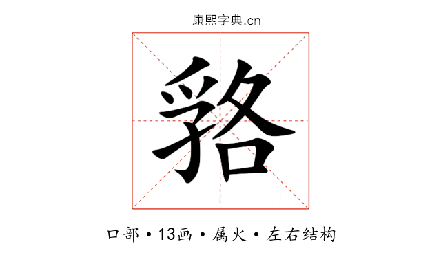 嗠 嗠