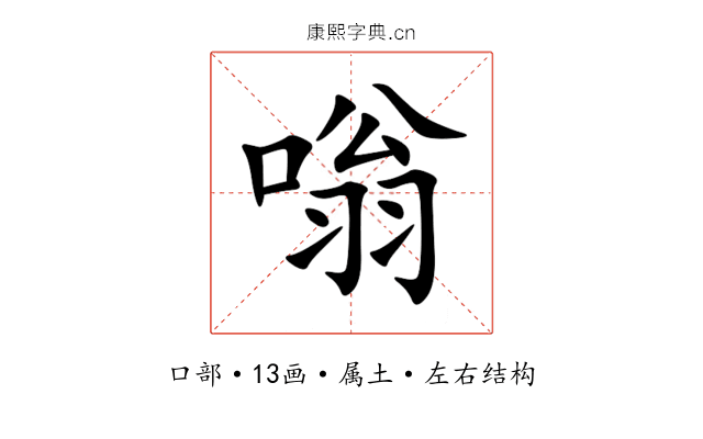 嗡 嗡