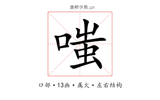 嗤