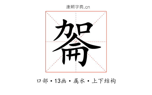 嗧 嗧