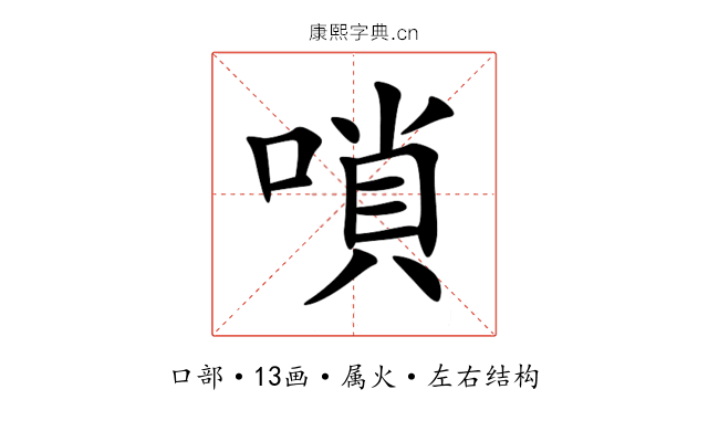 嗩 嗩