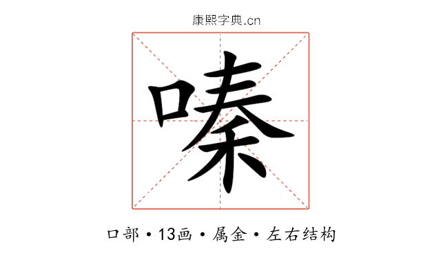 嗪 嗪