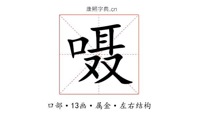 嗫