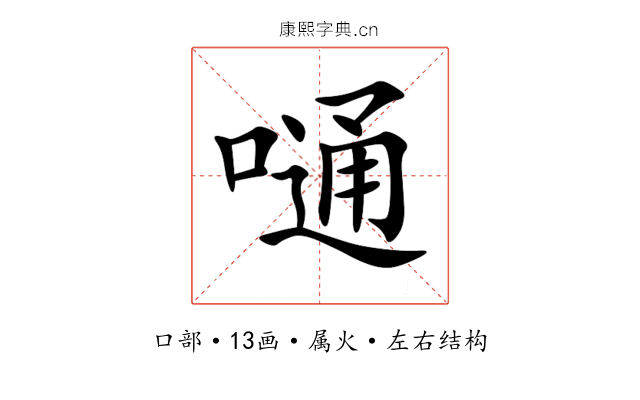 嗵