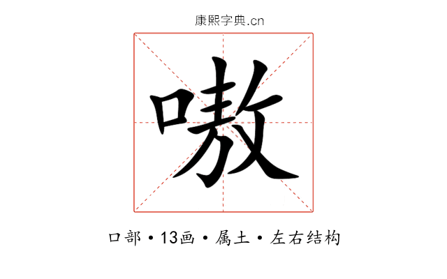 嗷 嗷
