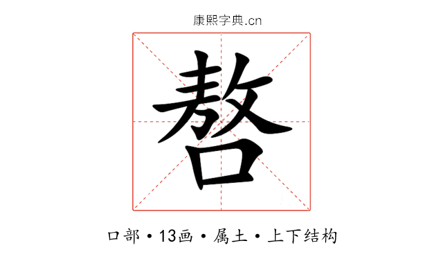 嗸 嗸