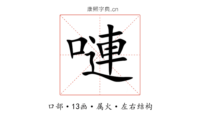 嗹 嗹