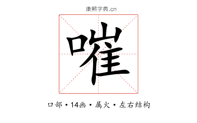 嗺