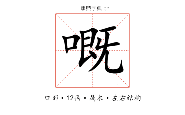 嘅 嘅