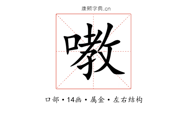 嘋 嘋