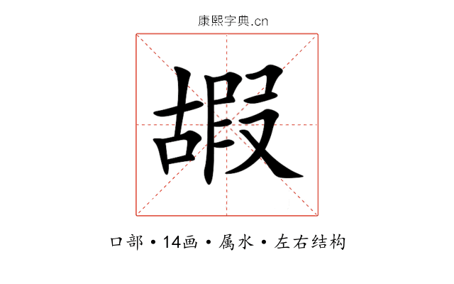 嘏 嘏