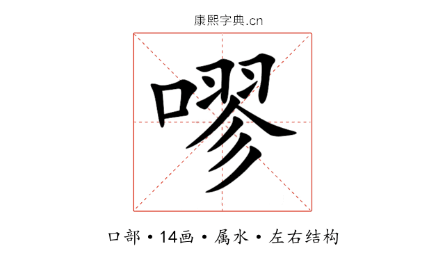 嘐 嘐