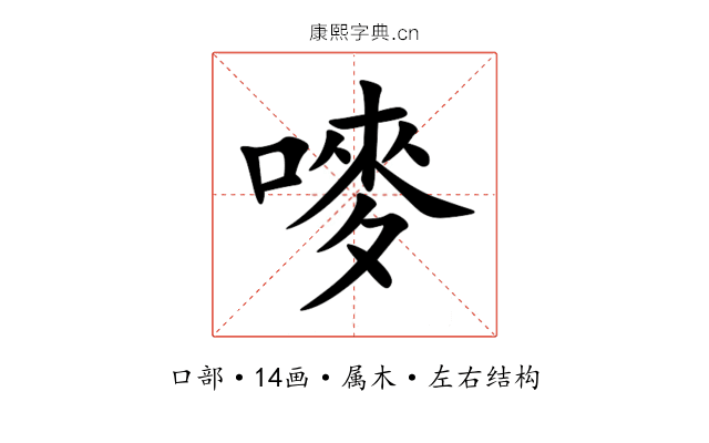嘜 嘜